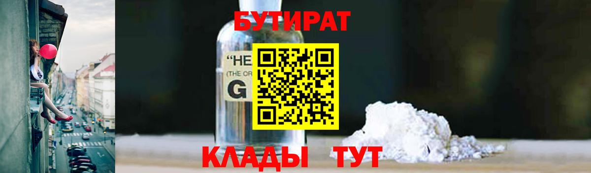 Тверь  Бутират  Вход с VPN  Бутират 1.4BDO 