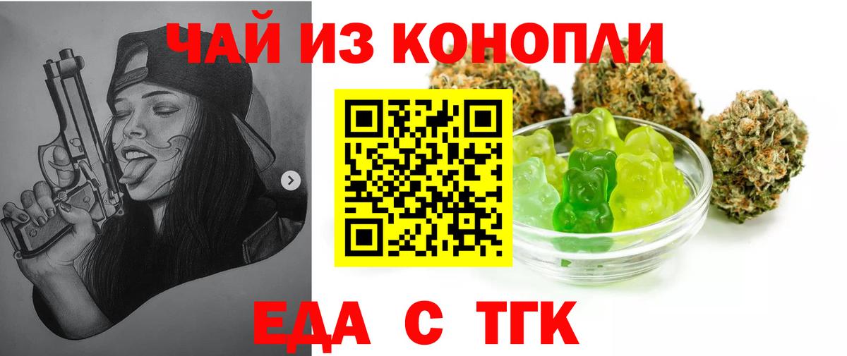 Еда ТГК марихуана  Вход с VPN  Тверь 
