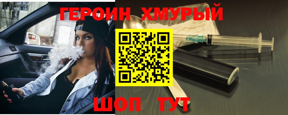 ГЕРОИН Heroin Тверь
